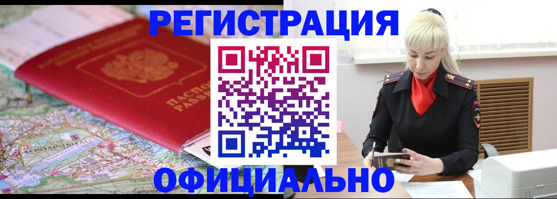 временная регистрация в Щёлково