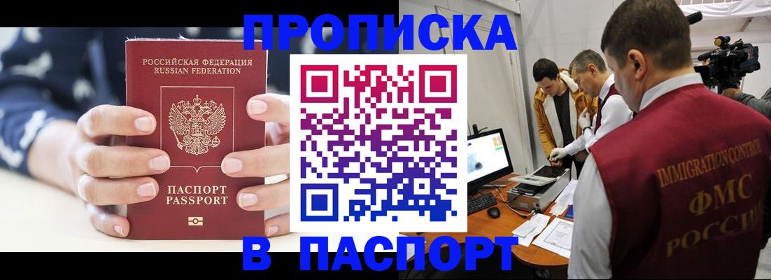 прописка в квартире в Щёлково