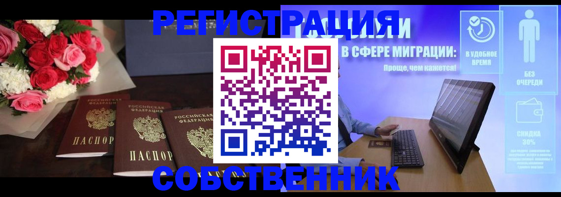регистрация в Щёлково
